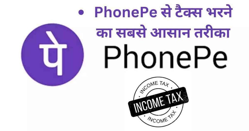 PhonePay Income Tax