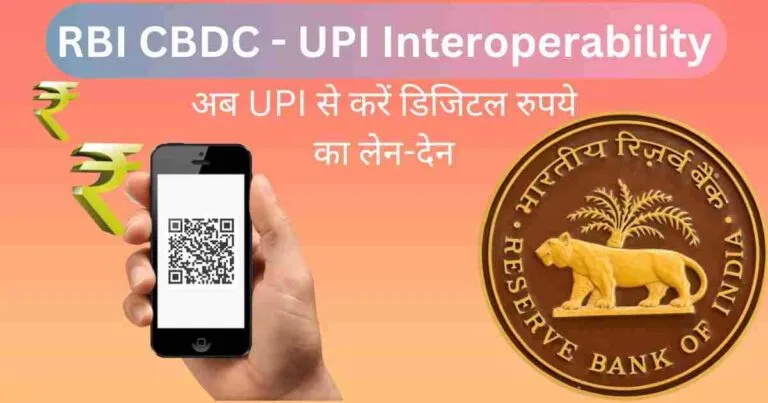 UPI And CBDC Interoperability