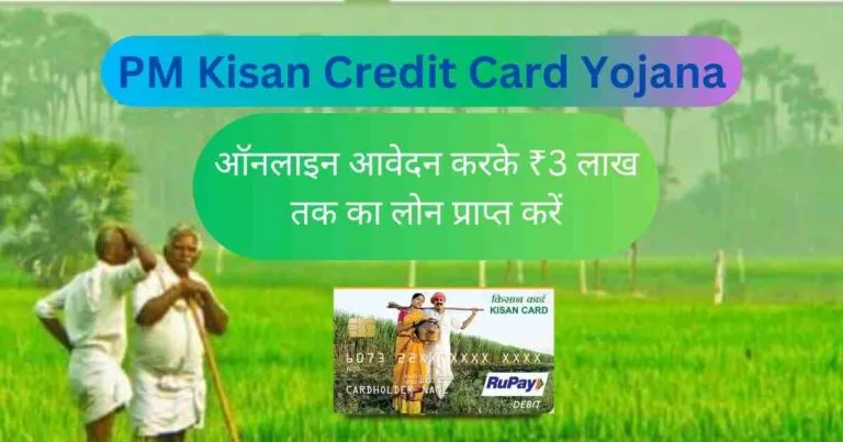 PM Kisan Credit Card Yojana Online Apply 2023